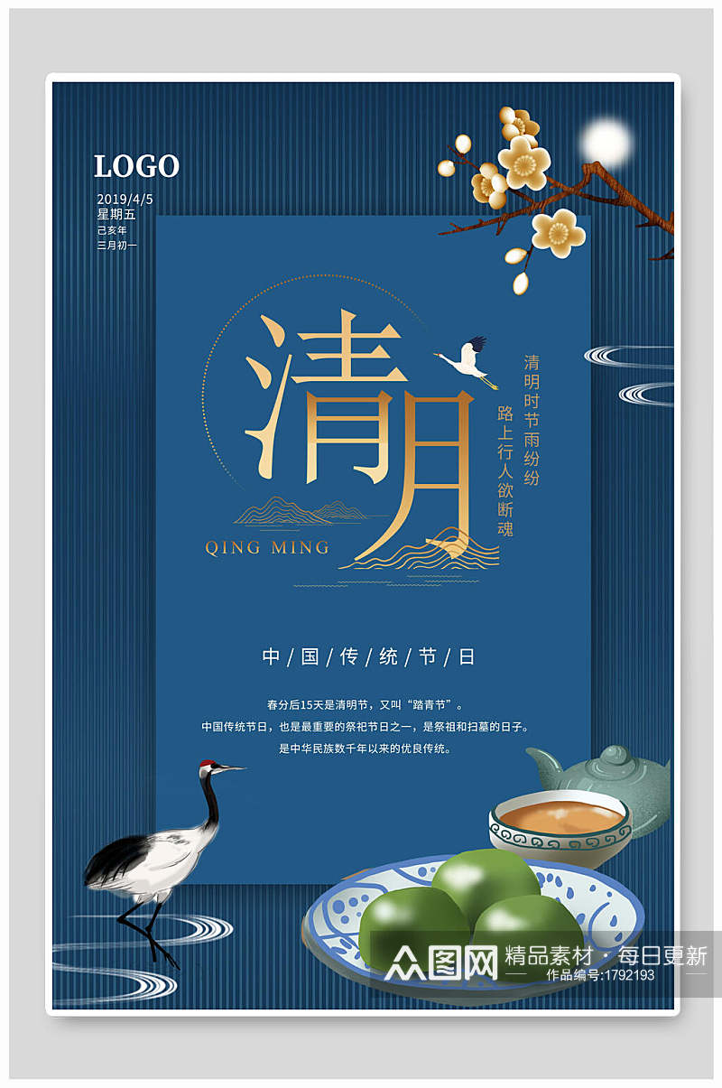 中国风传统节日清明节海报素材