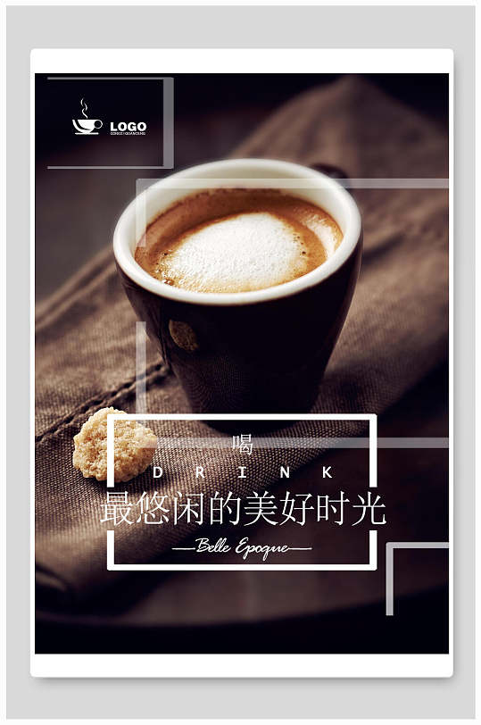 美好时光咖啡店咖啡厅咖啡海报-众图网