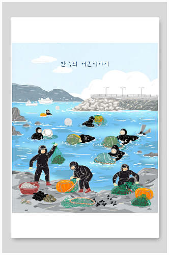 韩式海洋捕鱼插画素材
