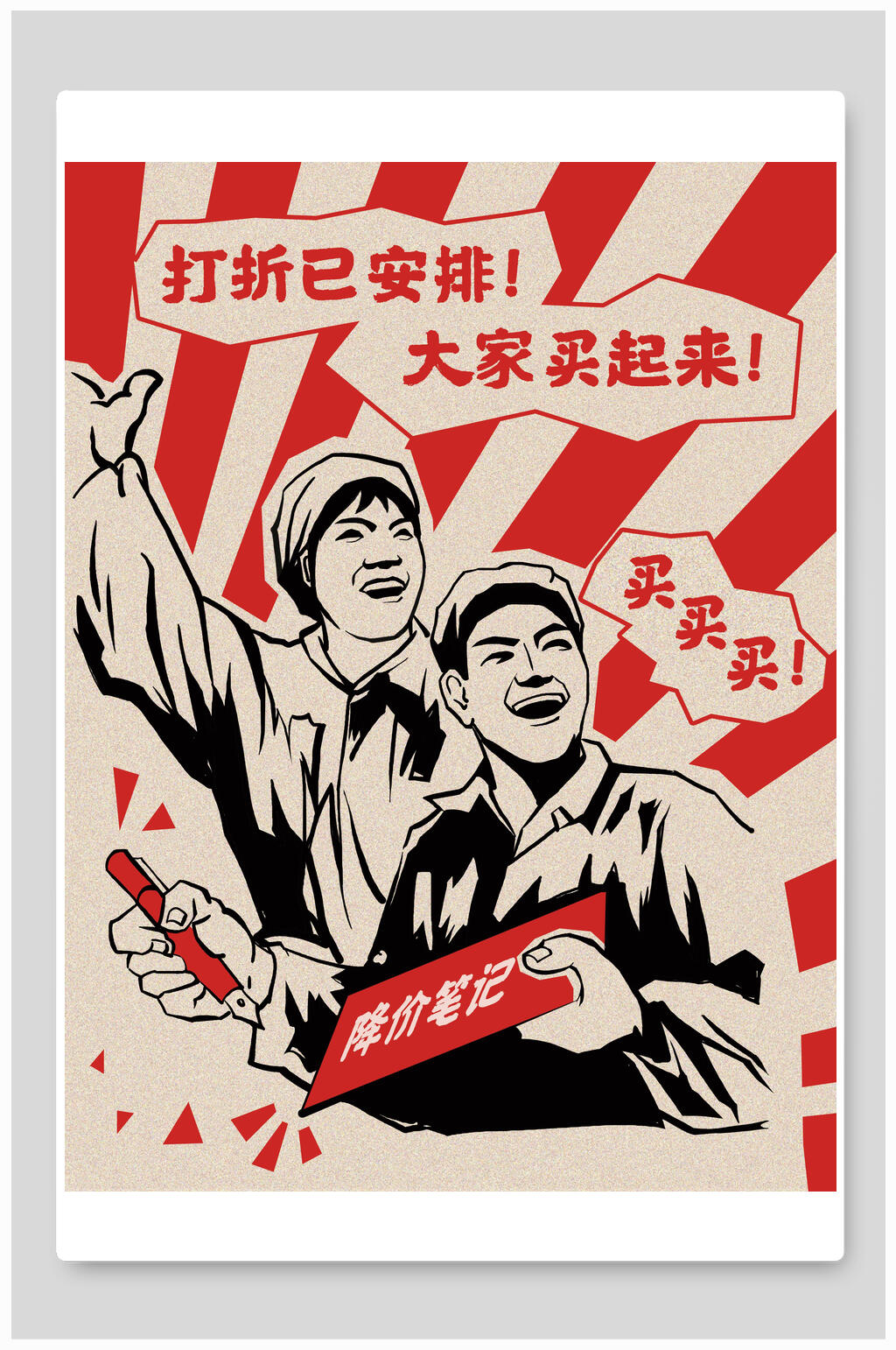 打折已安排劳动节促销插画素材素材