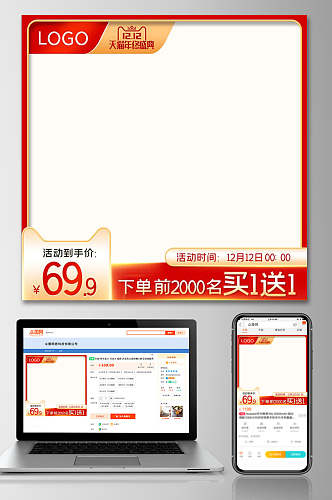 双十二买一送一电商主图设计电商主页