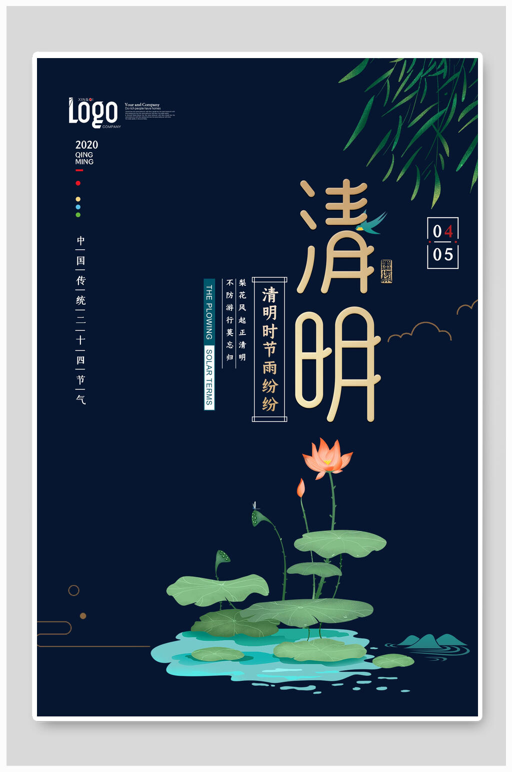蓝色清明时节雨纷纷传统节日海报素材