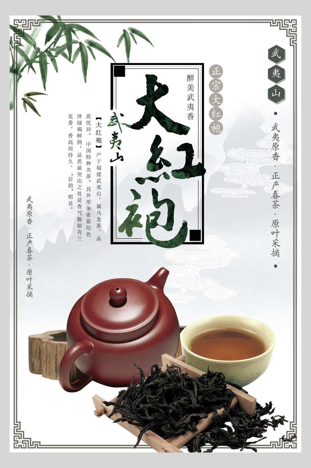 武夷山大红袍茶道文化海报