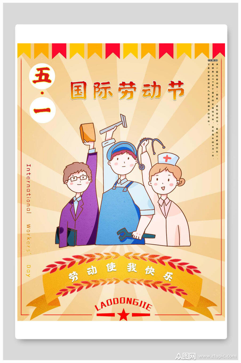 卡通黄色五一国际劳动节海报