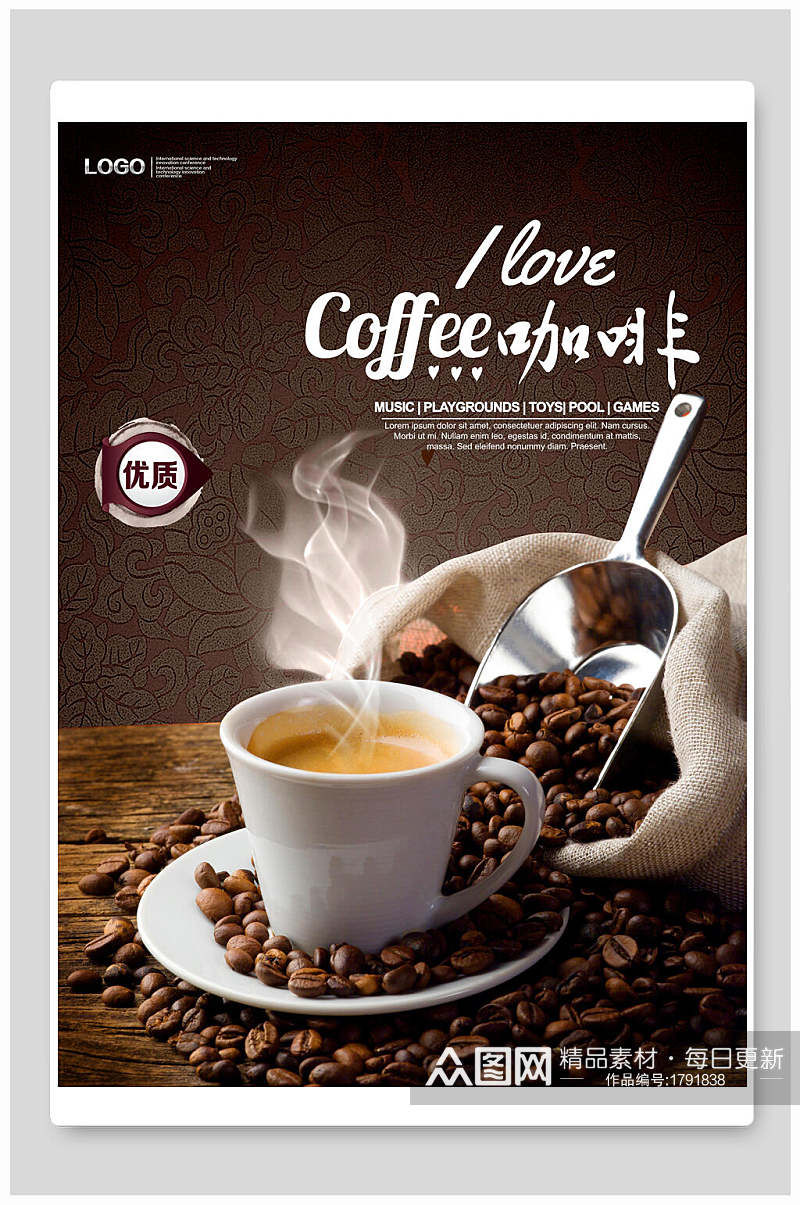 优质咖啡宣传海报素材