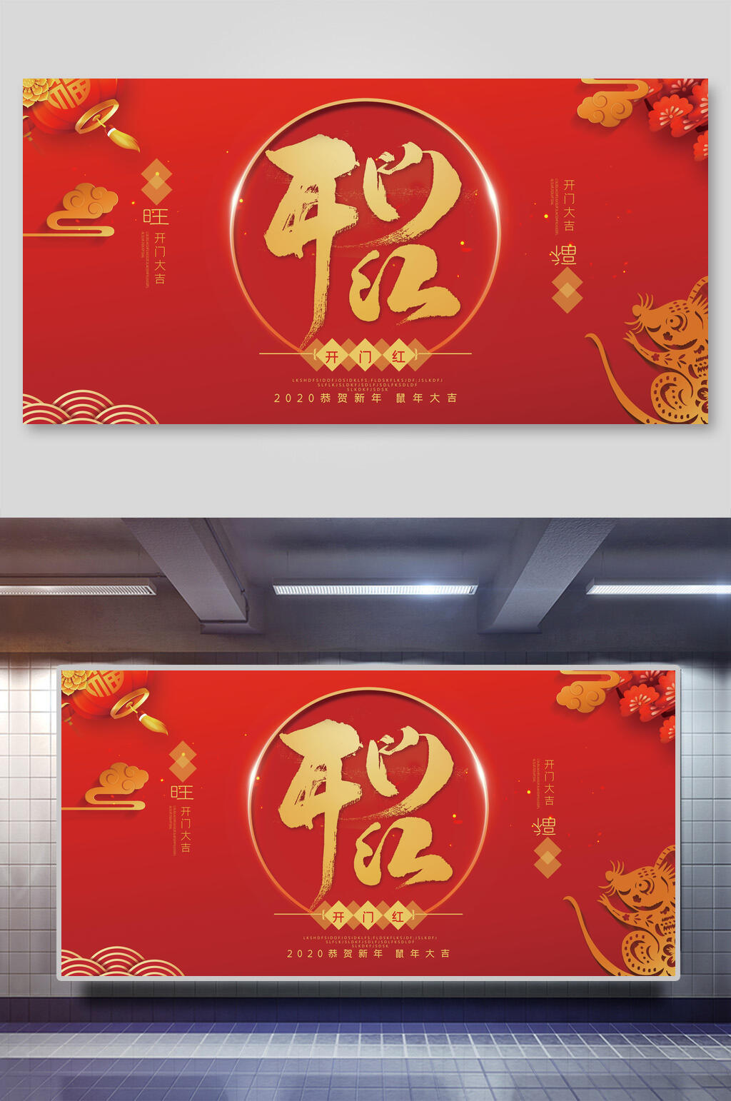 中国风简约开门红展板素材