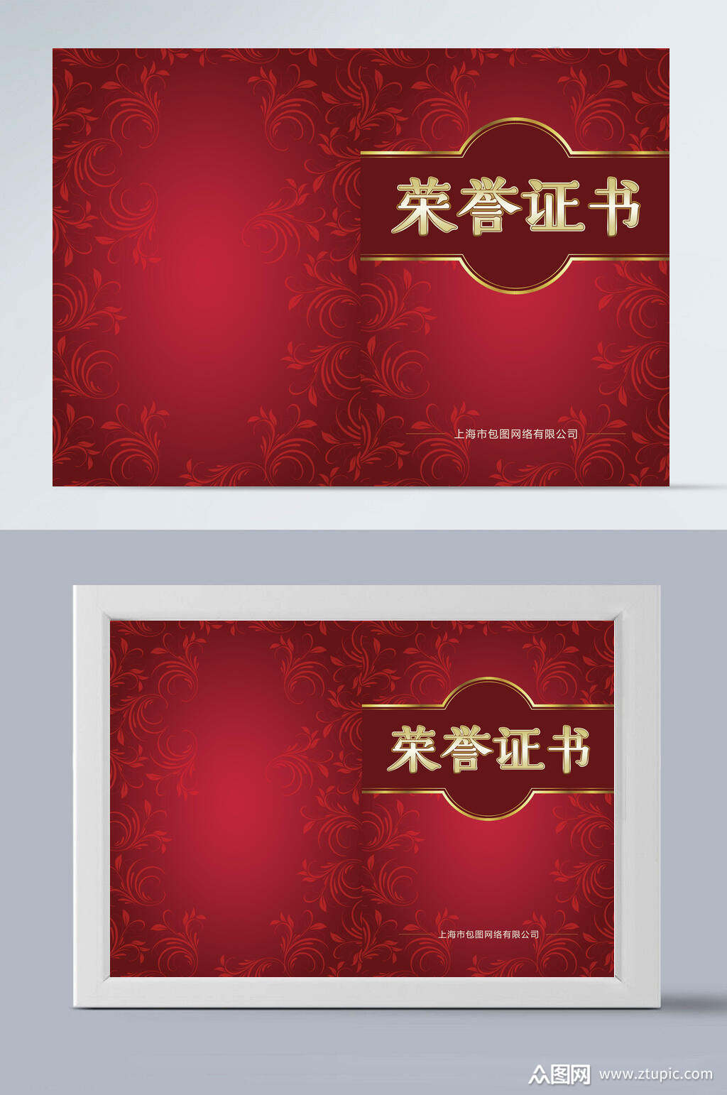 红皮简约荣誉证书模板