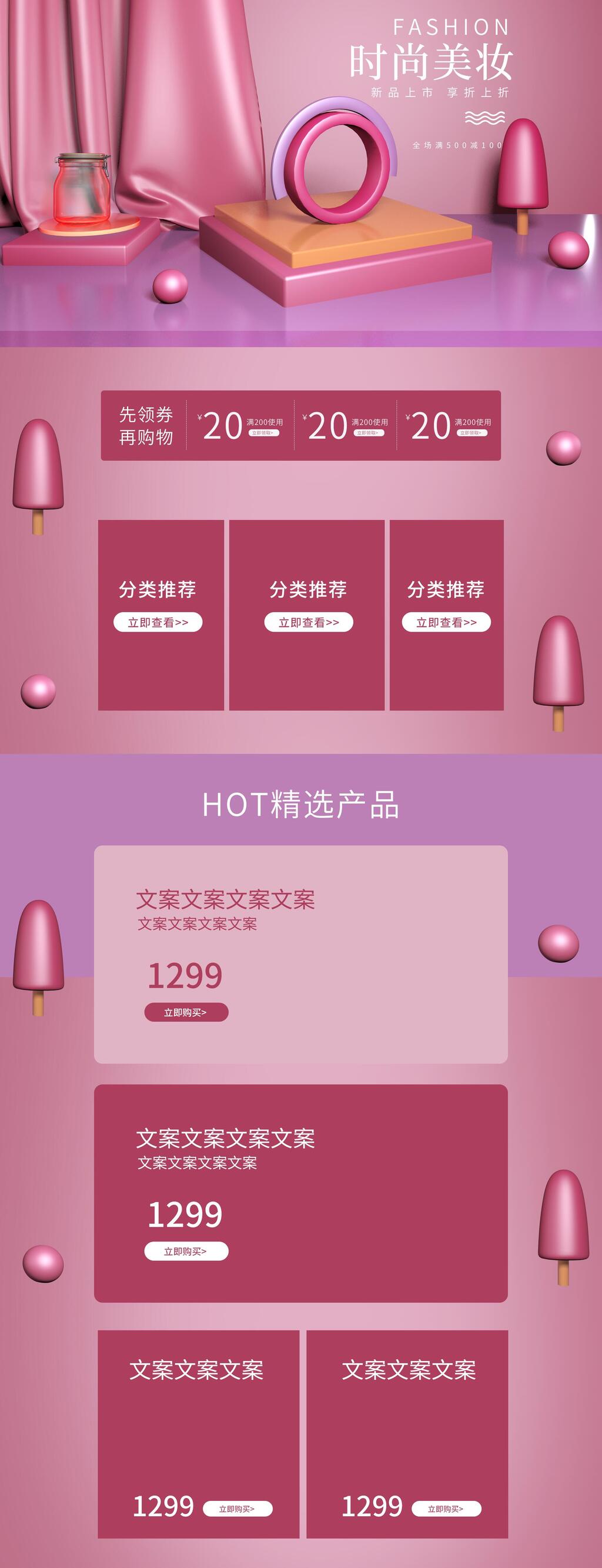 紫色时尚美妆电商店铺首页素材
