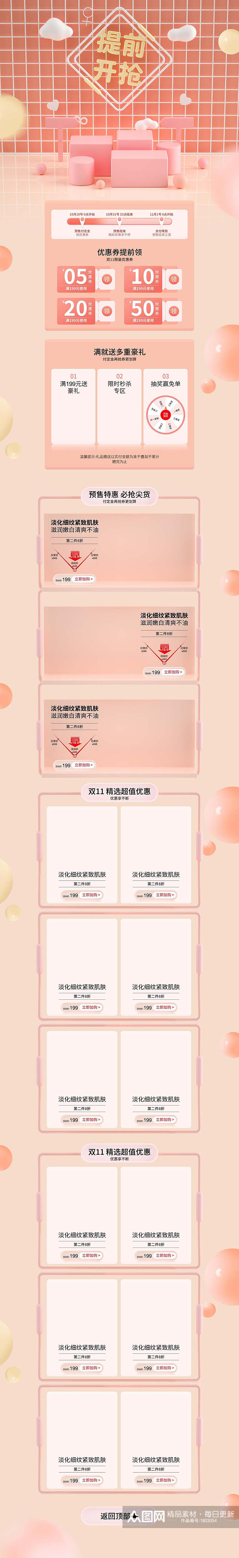 提前开抢双十一首页模板电商首页素材