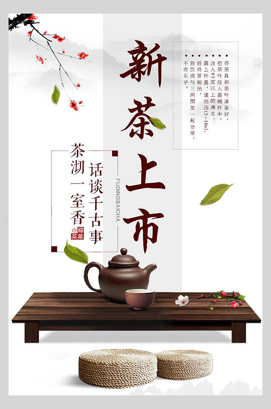 茶道文化新茶上市海报宣传图片