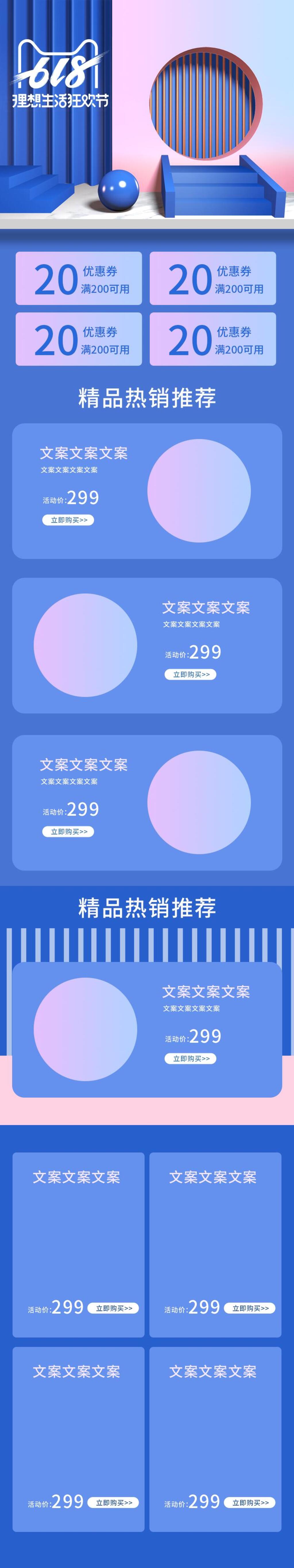 六一八精品促销电商店铺首页素材