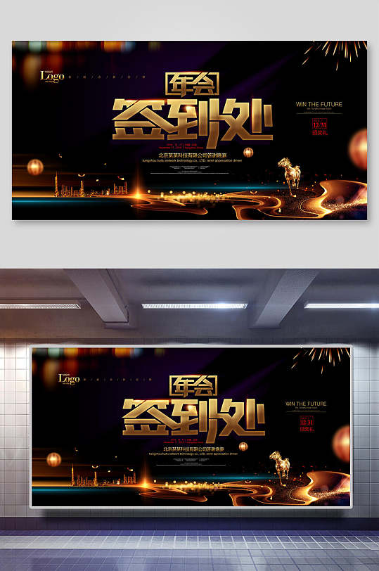 黑金高端创意企业年会签到处展板