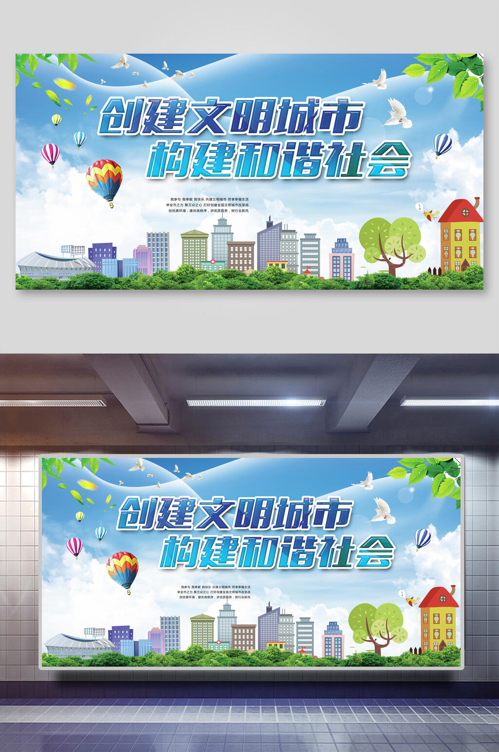 清新时尚创建文明城市宣传海报展板素材