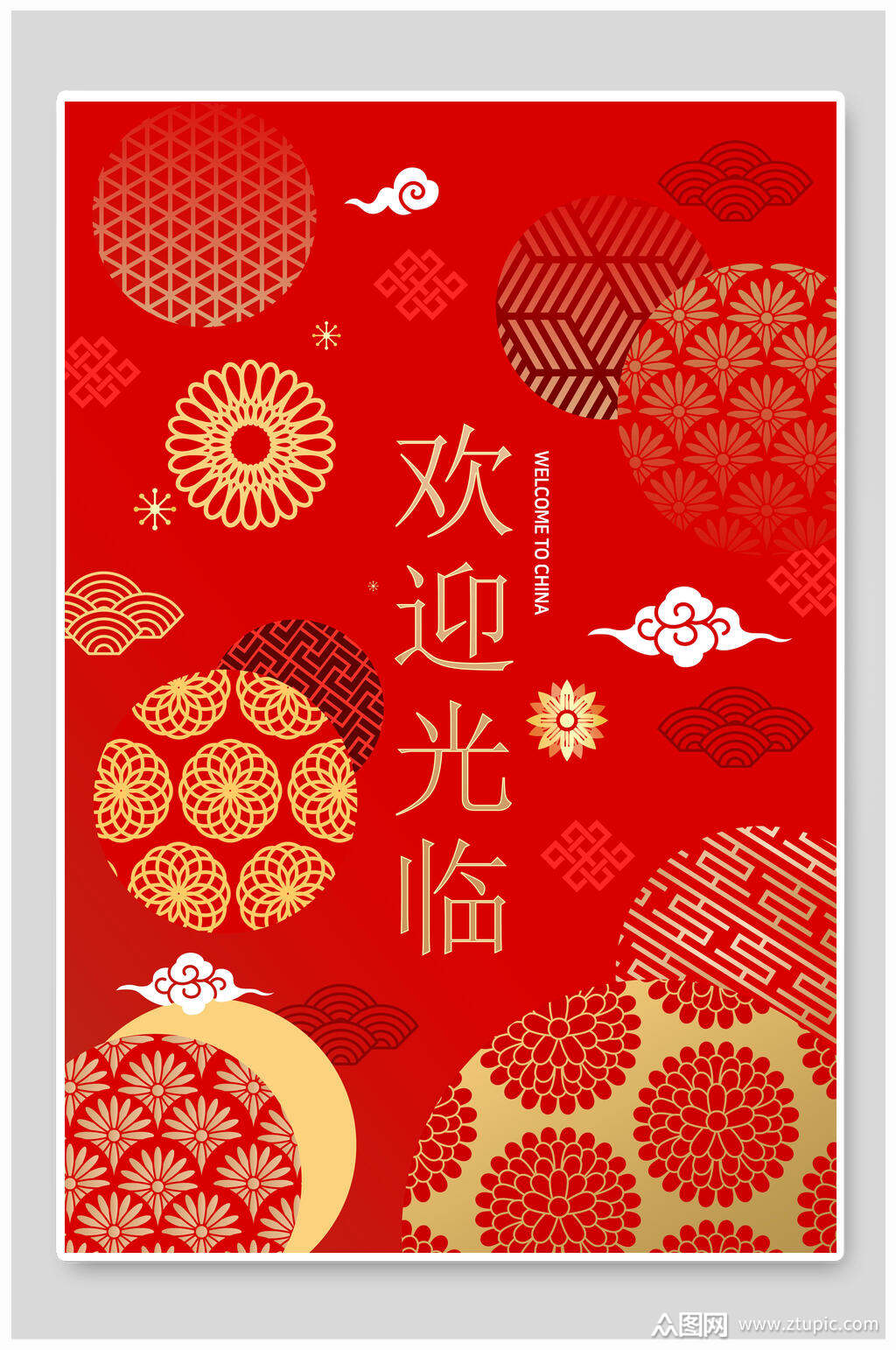 新中式欢迎光临海报素材