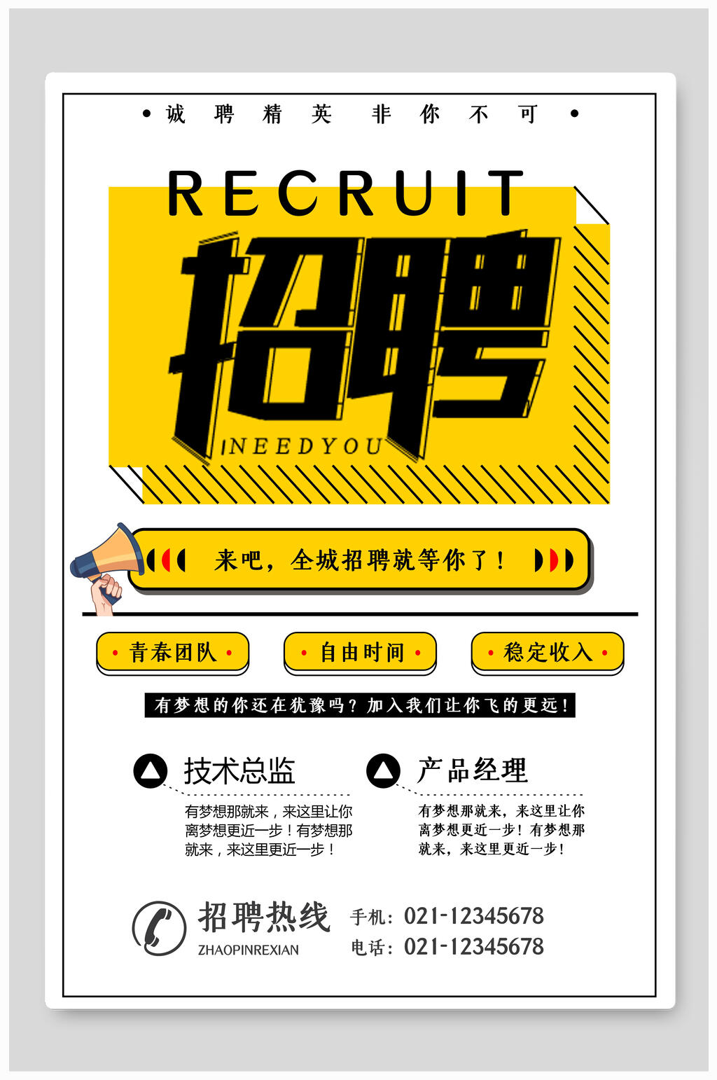 招聘产品经理海报设计模板素材