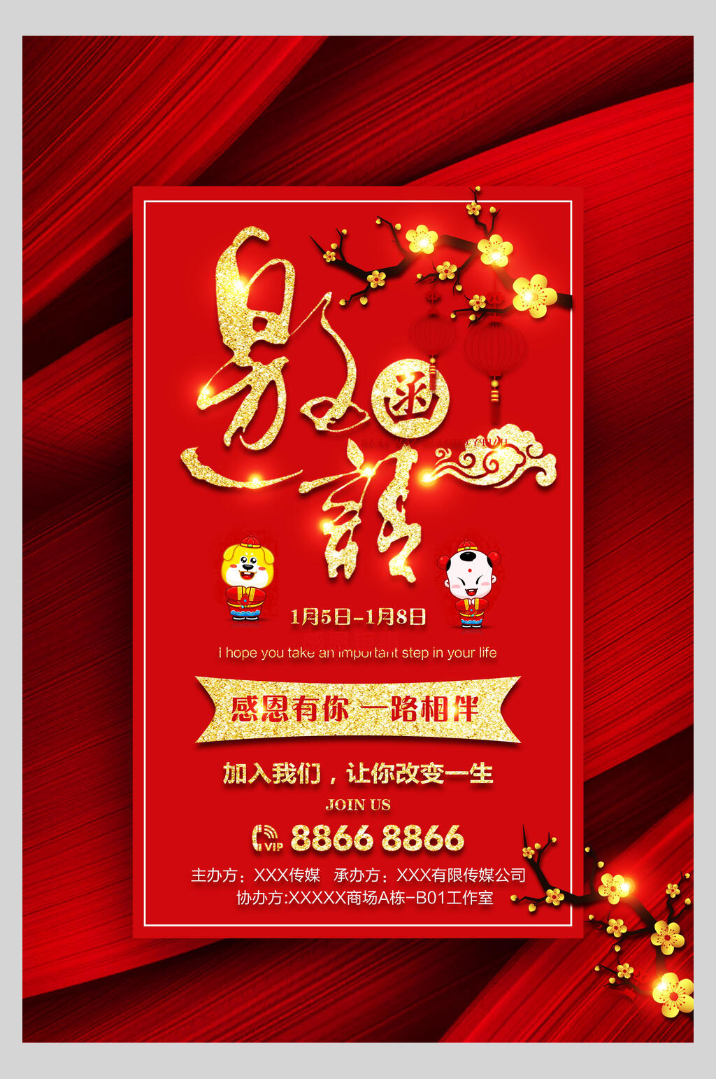 中国风红金邀请函感恩节海报素材