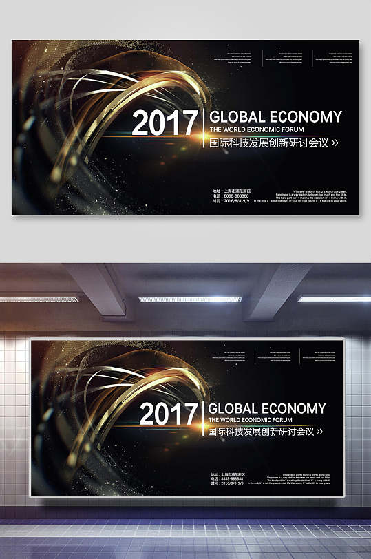 黑金国际科技发展创新研讨会议企业年会颁奖背景展板