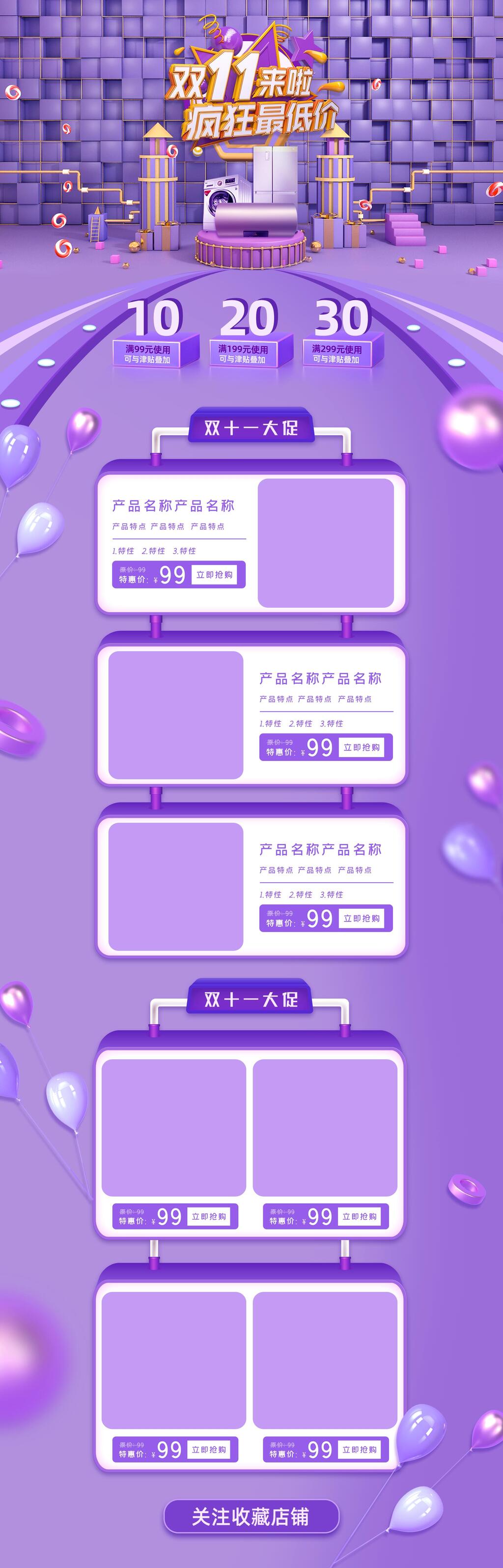 紫色双十一来啦疯狂最低价电商店铺首页素材