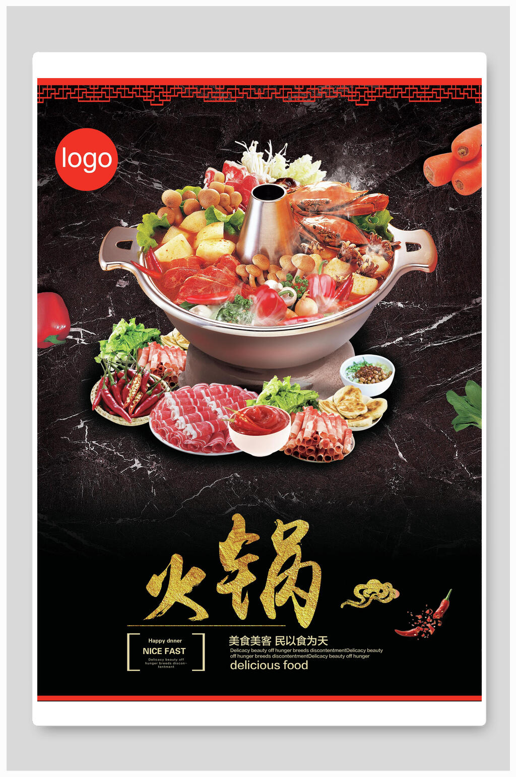 时尚美食火锅菜单海报素材