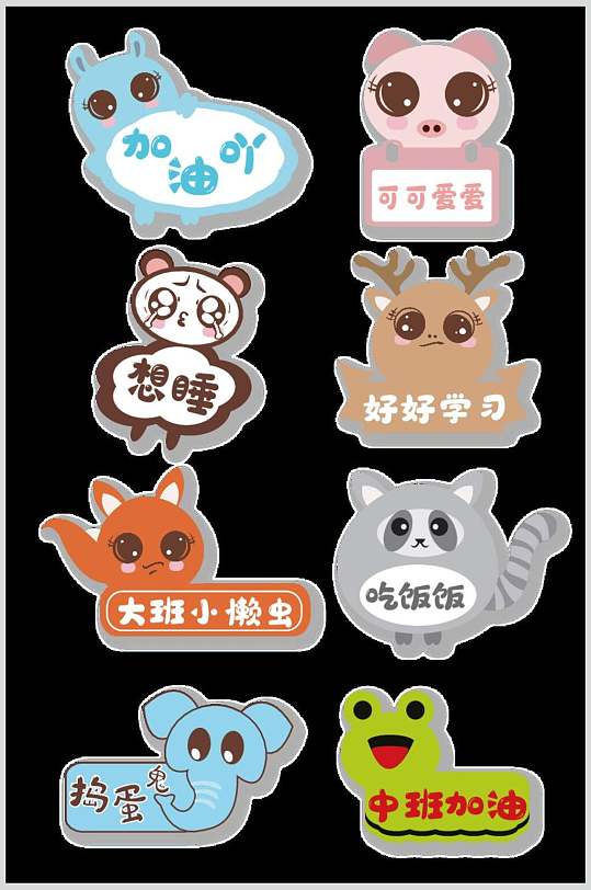 卡通动物手举牌元素素材