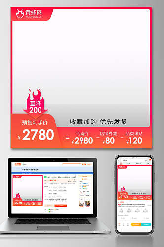 粉橙色收藏加购优先发货电商主图设计电商主图
