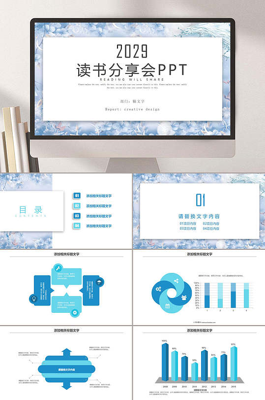 蓝色简约读书分享会PPT模板-众图网