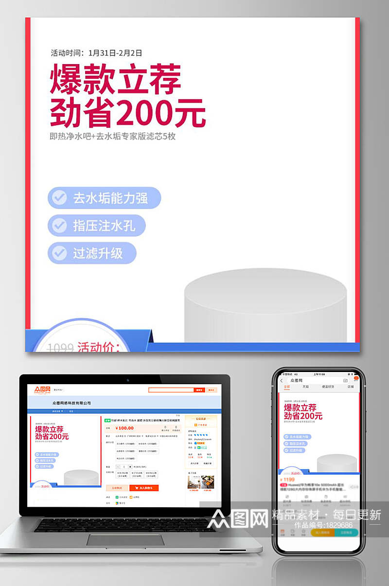 爆款立荐去水垢专家电商主图设计电商主页素材