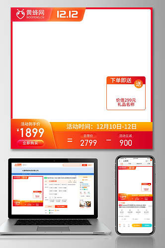 红橙色双十二电商主图设计电商主页
