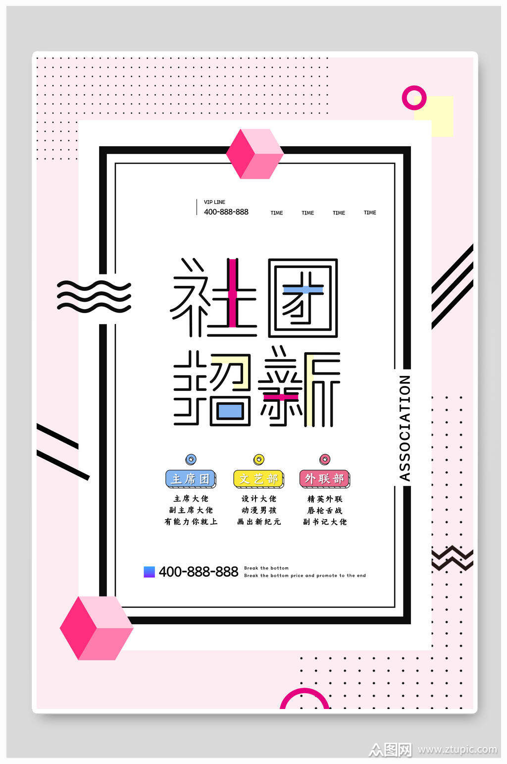 清新简约几何风社团纳新海报素材