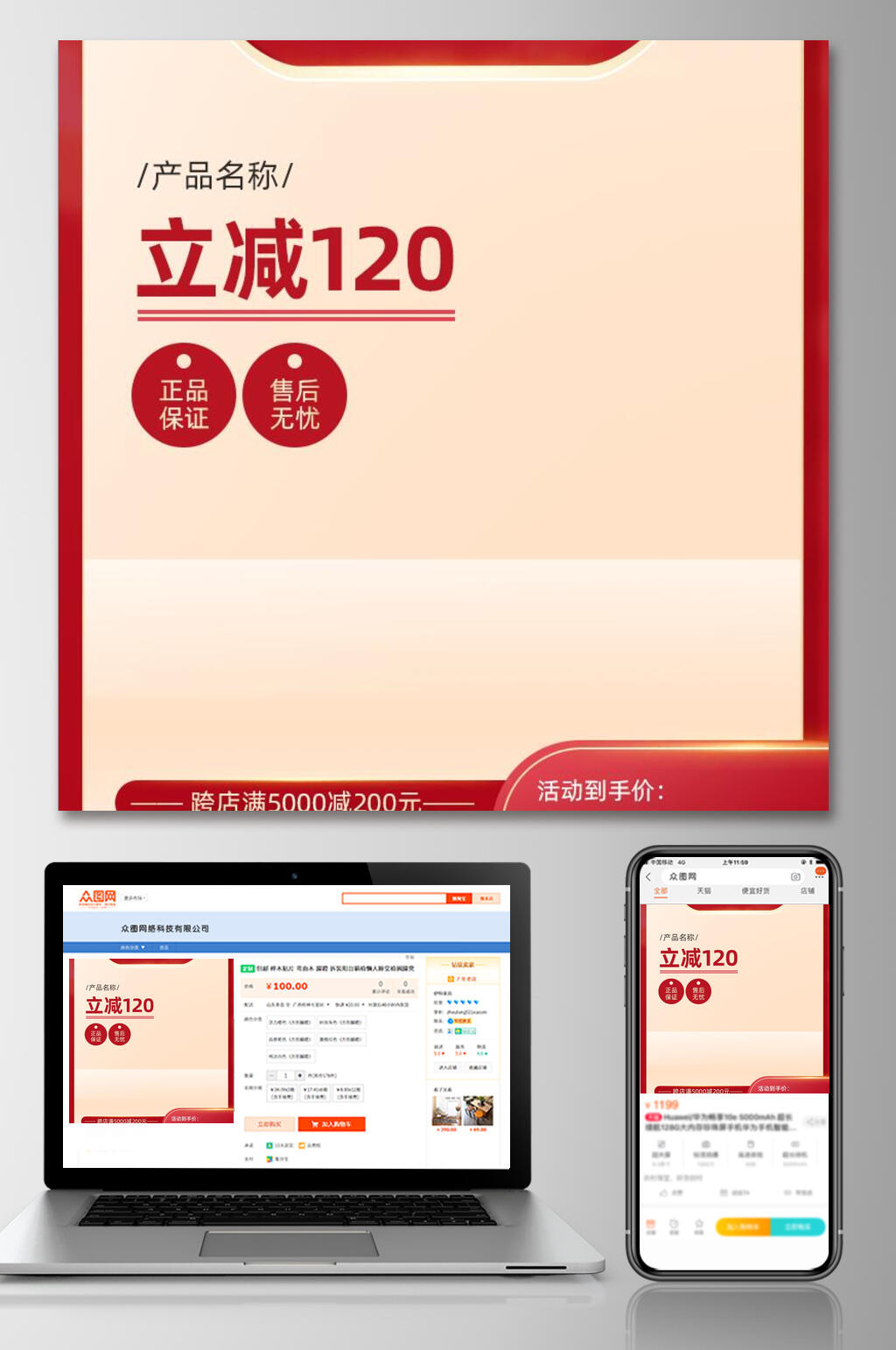 红色背景立减促销电商主图设计素材