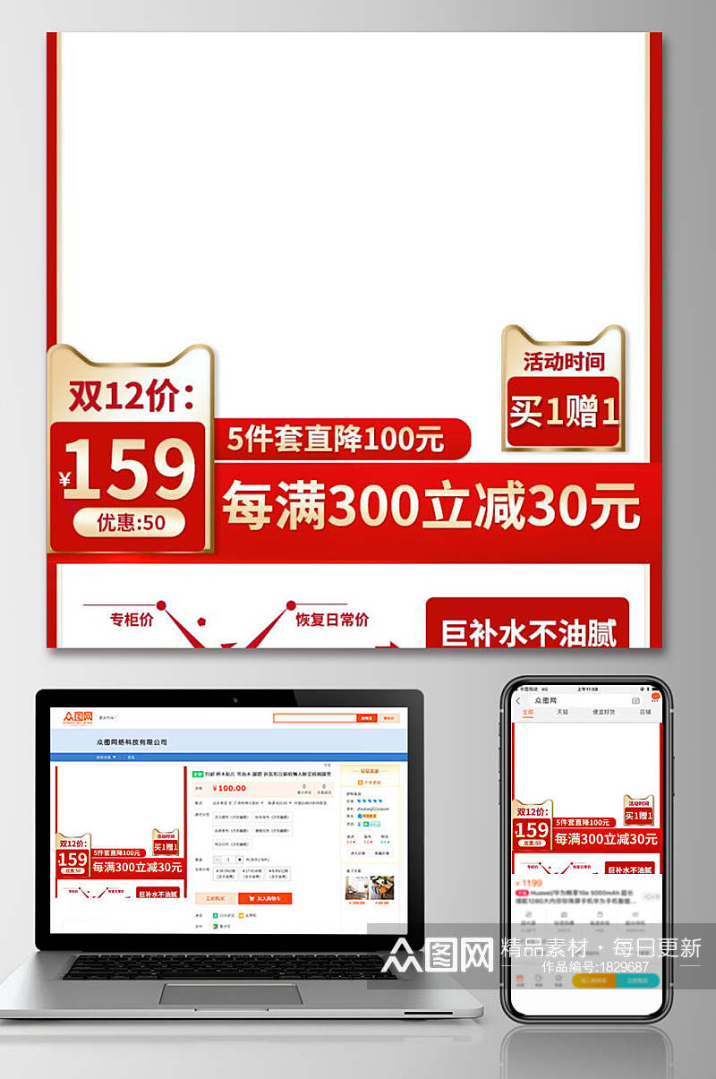 红色双十二电商主图设计电商主页素材