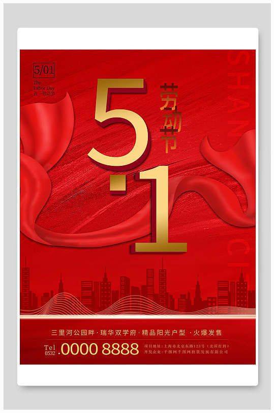 经典大气正红色竖版五一劳动节海报