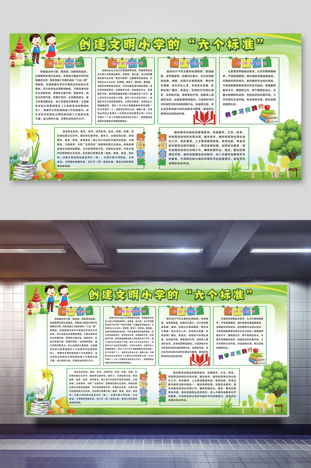 绿色创建文明校园的六好标准展板素材