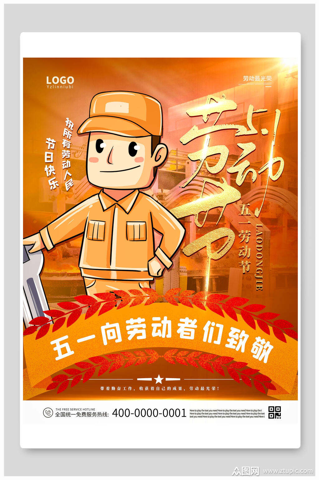 亮橙色五一向劳动者们致敬五一劳动节海报素材