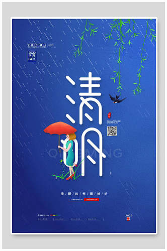 绿色雨天清明节传统节日海报