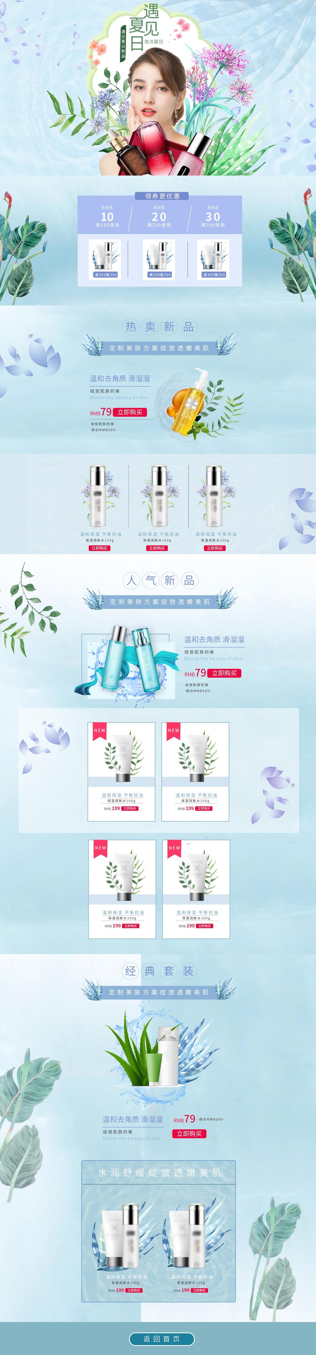 清新呵呵遇见夏日护肤品电商店铺首页素材