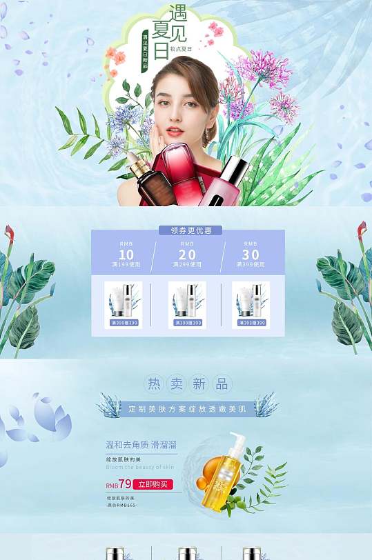 活动新品促销首页立即下载立即下载遇见夏日水乳淘宝套装水乳banner