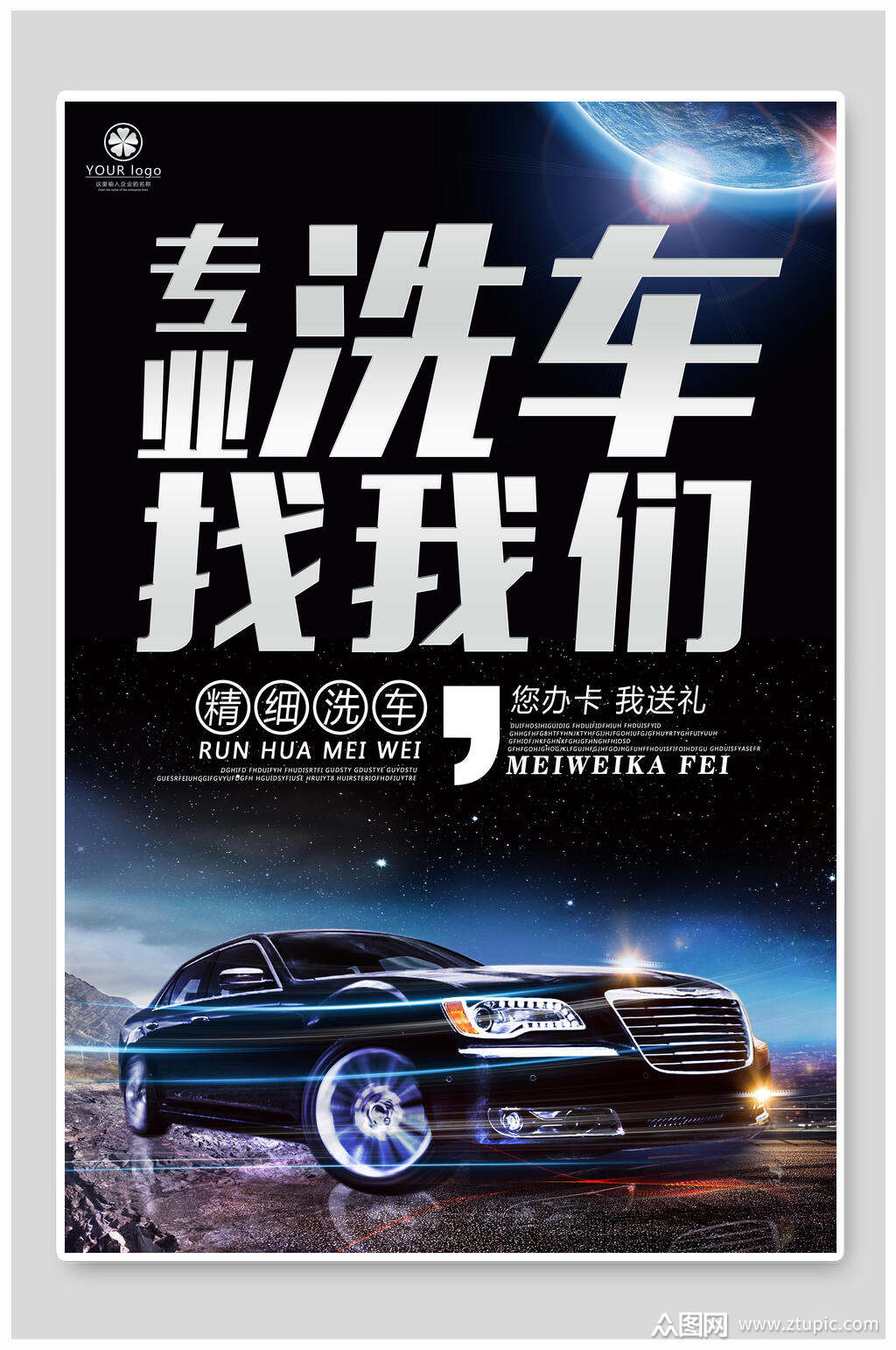 专业洗车找我们汽车海报