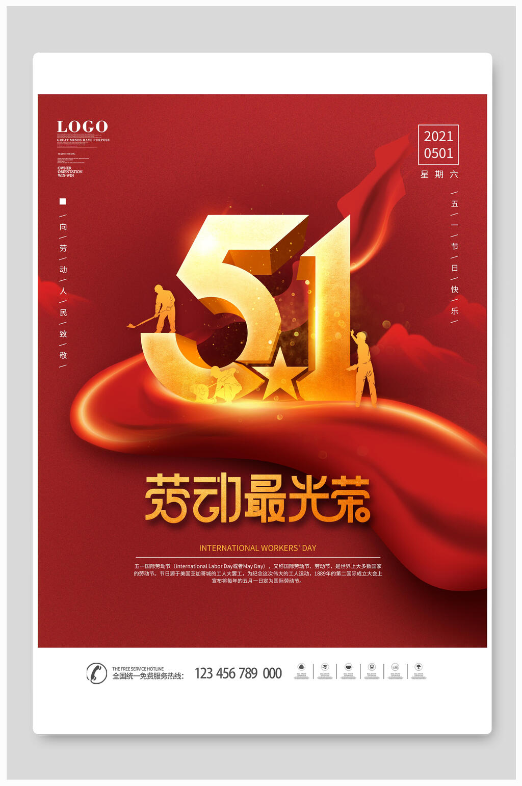大气庄严劳动最光荣五一劳动节海报素材