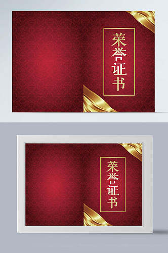 中国红荣誉证书模板