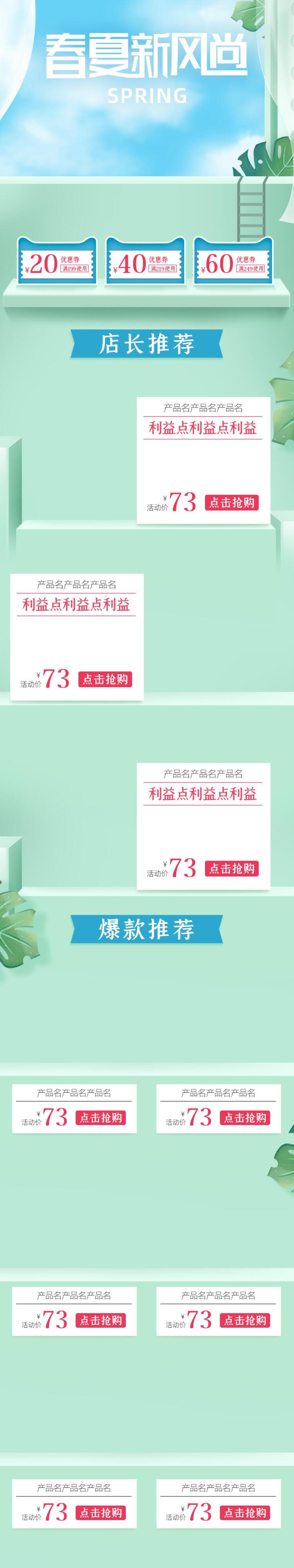 清新简约春夏新风尚电商店铺首页素材