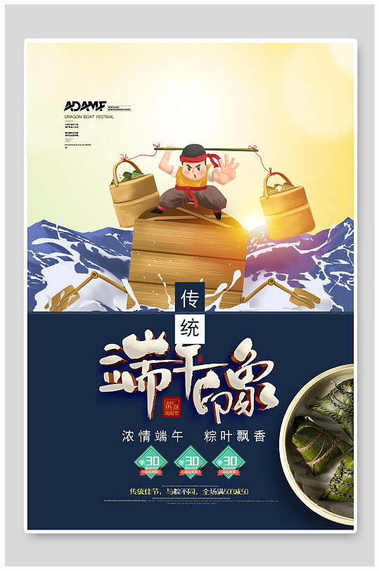 卡通傳統(tǒng)端午節(jié)海報