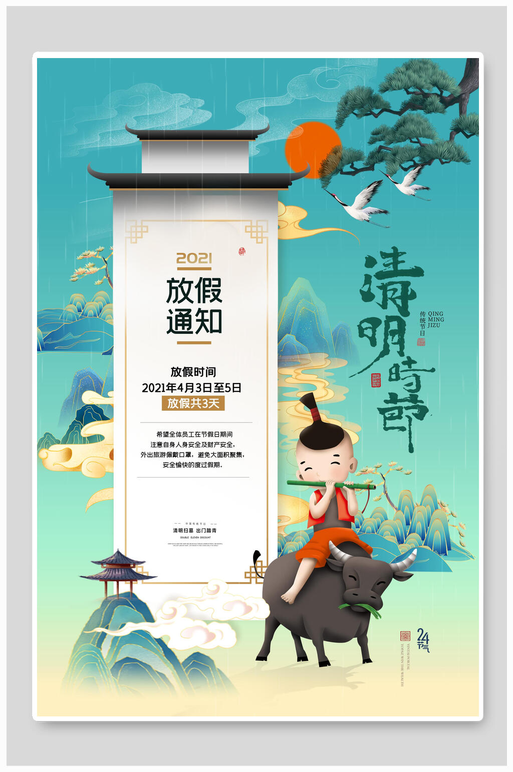 国潮卡通清明节放假通知海报素材