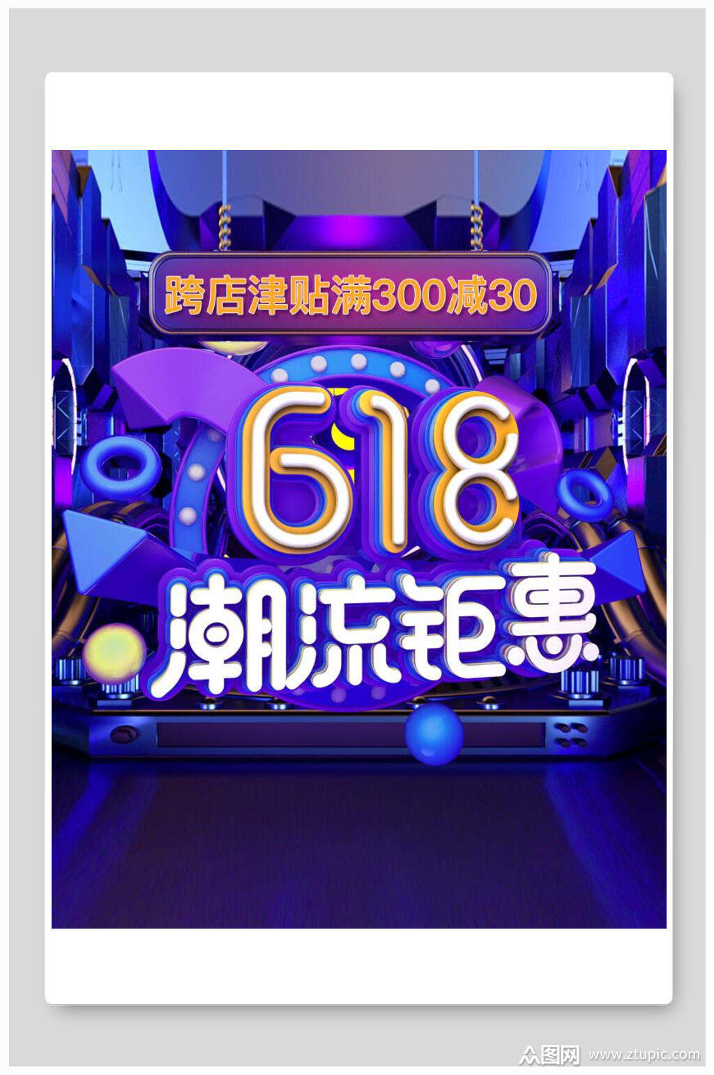 618潮流钜惠电商主图直通车海报背景素材