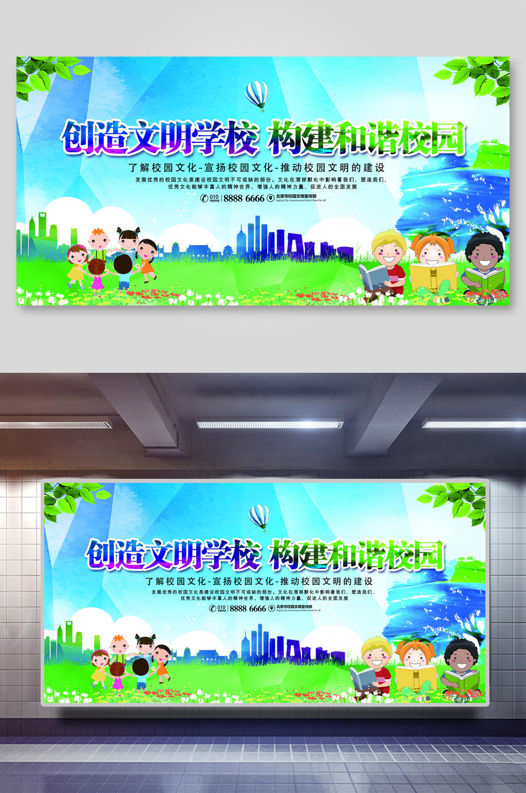 蓝色清新创造文明学校构建和谐校园宣传展板素材