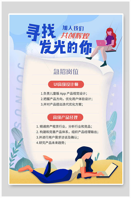 简约寻找发光的你招聘海报设计模板-众图网