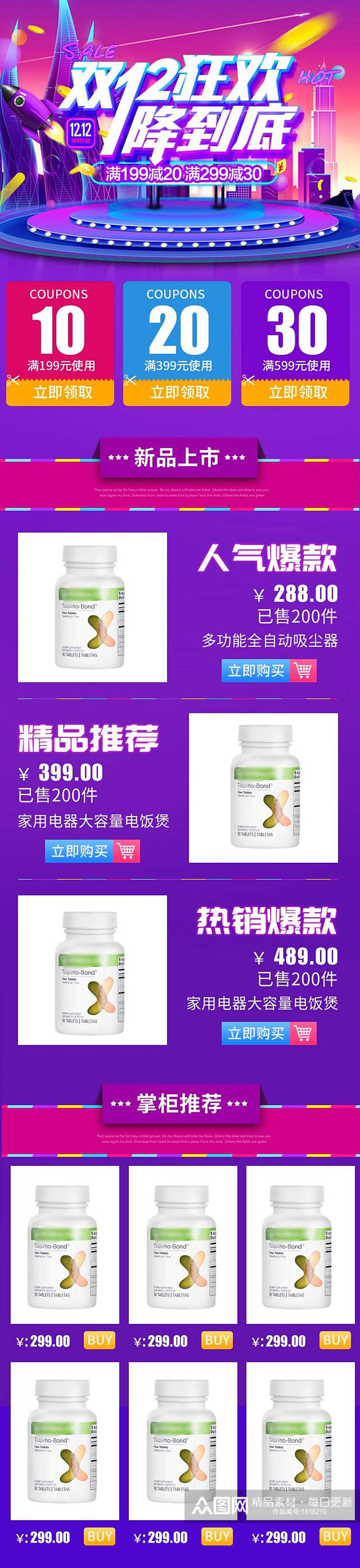 双十二狂欢降到底电商首页素材