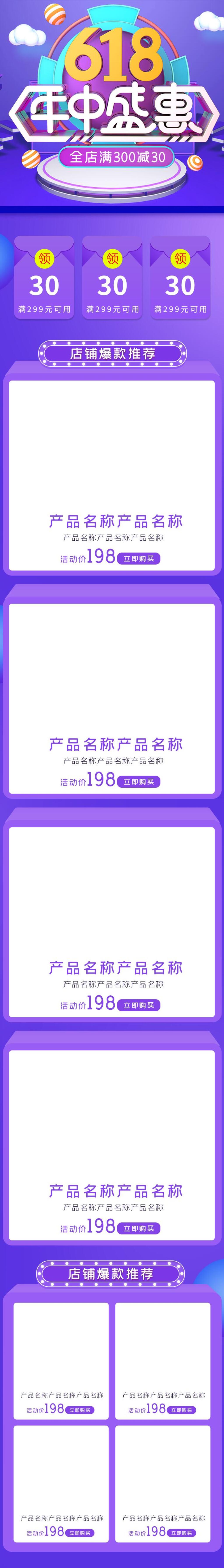 几何风六一八年中钜惠促销电商店铺首页素材
