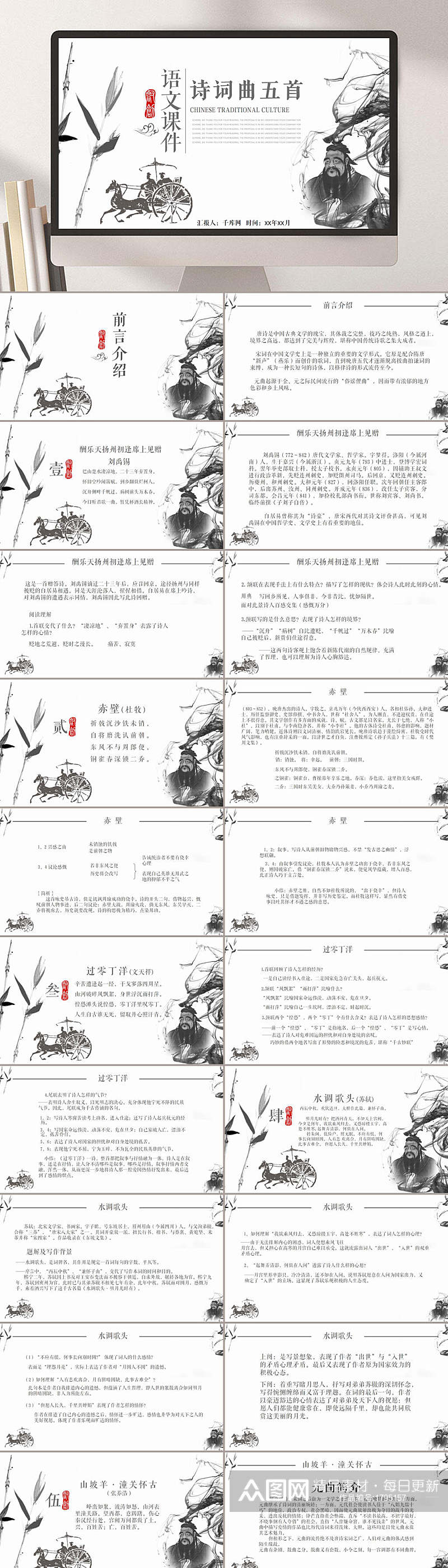 水墨诗词曲五首中国风古诗词PPT素材