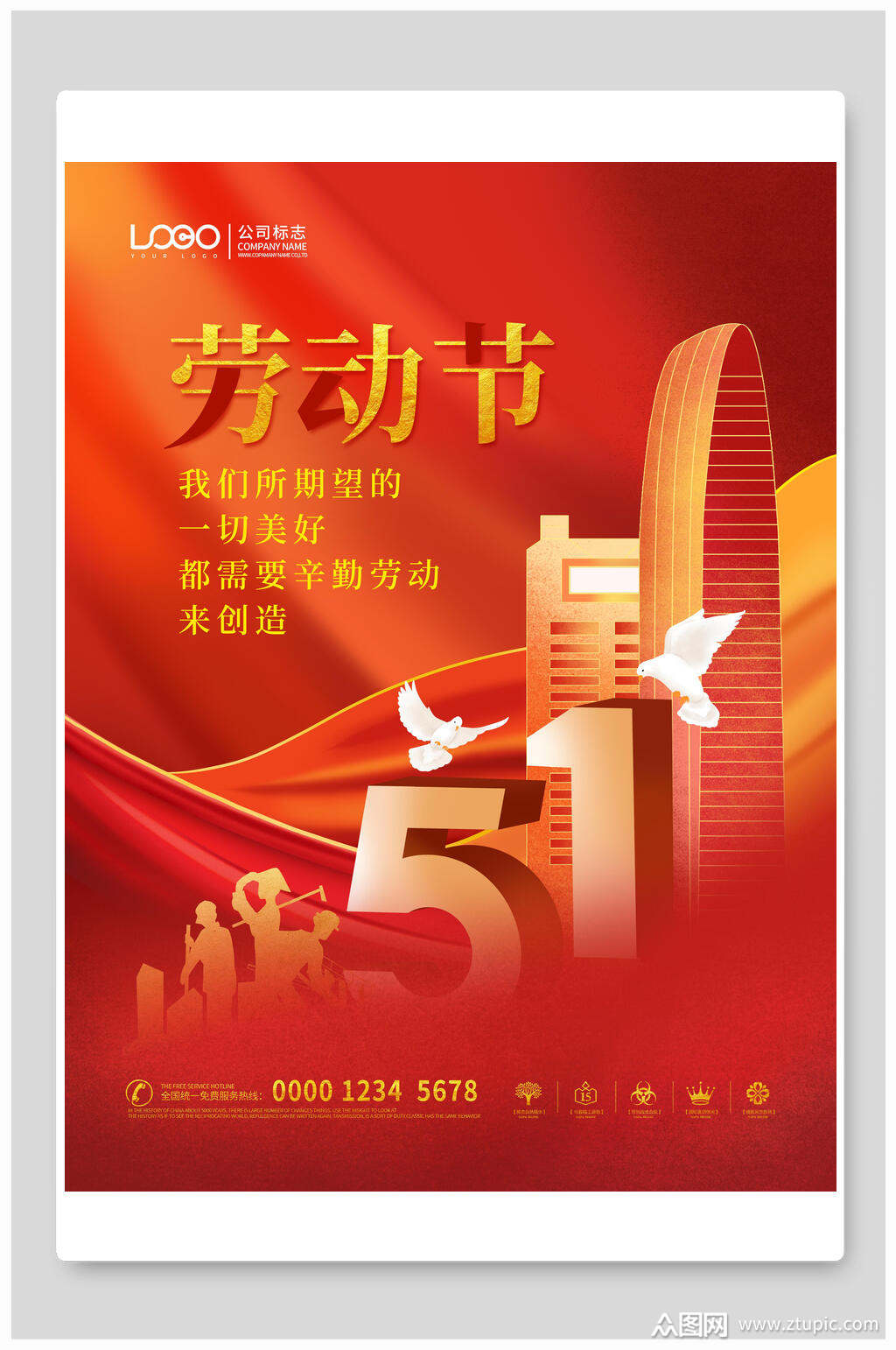 中国红五一劳动节海报